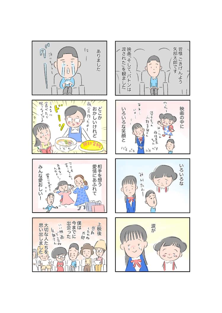 矢部太郎が そして バトンは渡された 鑑賞 8コママンガを描き下ろし コメントあり 映画ナタリー 矢部太郎が そして バトンは渡された 鑑賞 8コママンガを描き下ろし コメントあり 映画ナタリー