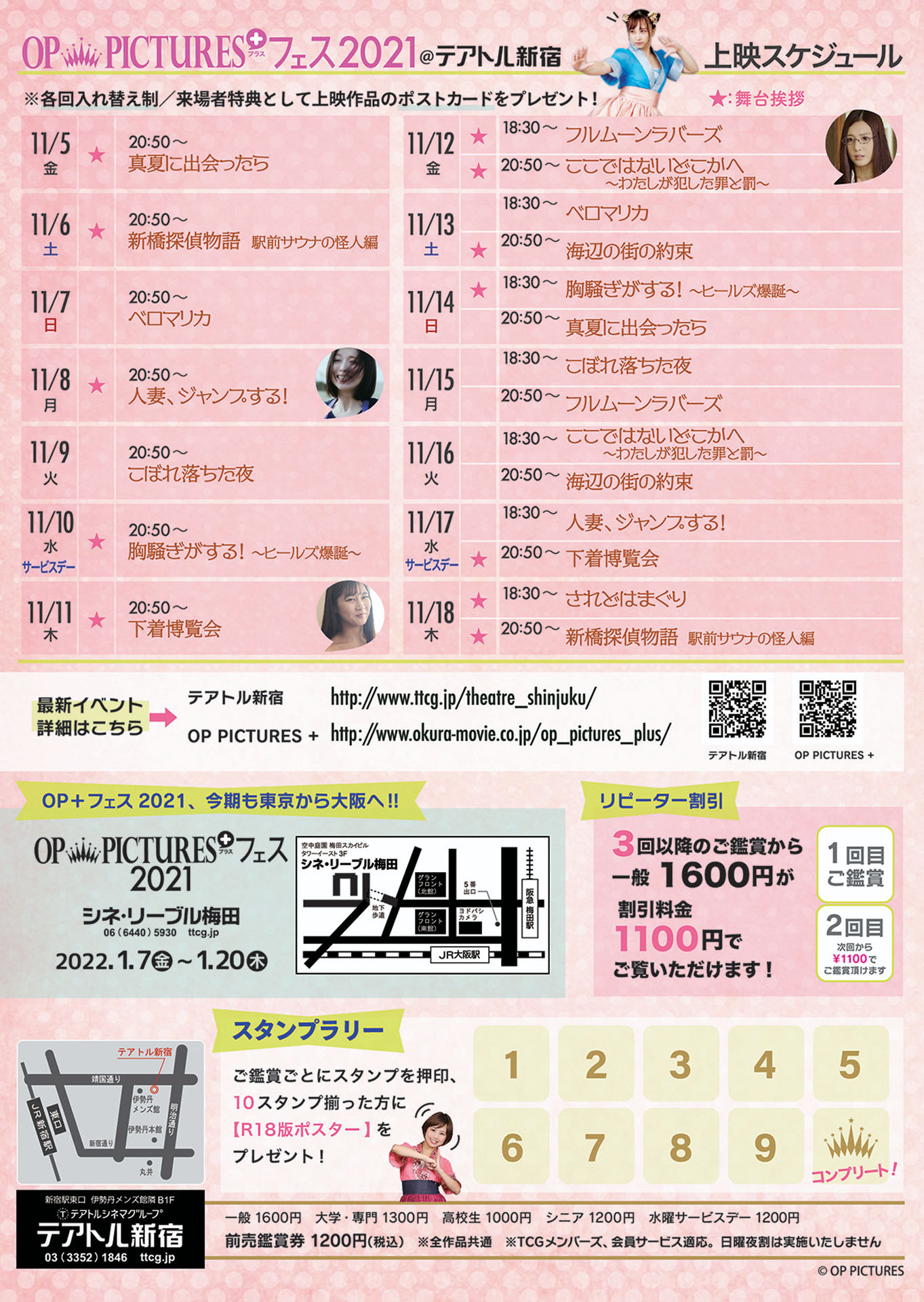 「OP PICTURES+フェス2021」チラシ裏面