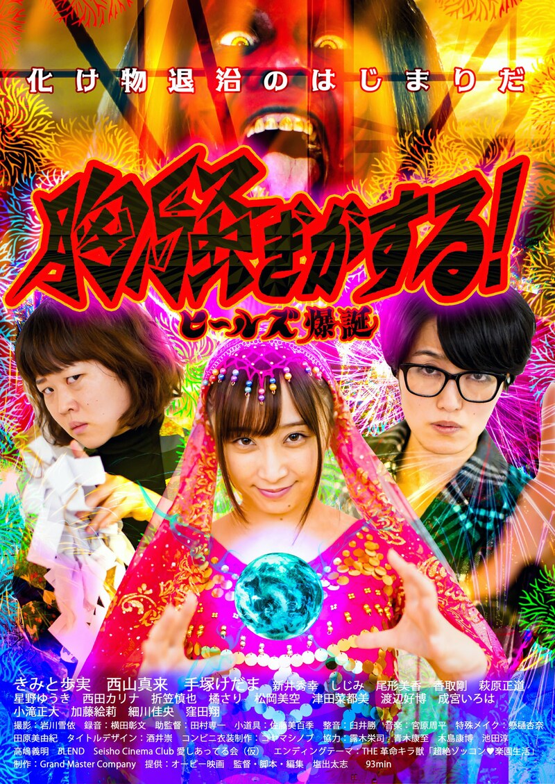 「胸騒ぎがする！ ～ヒールズ爆誕～」ビジュアル