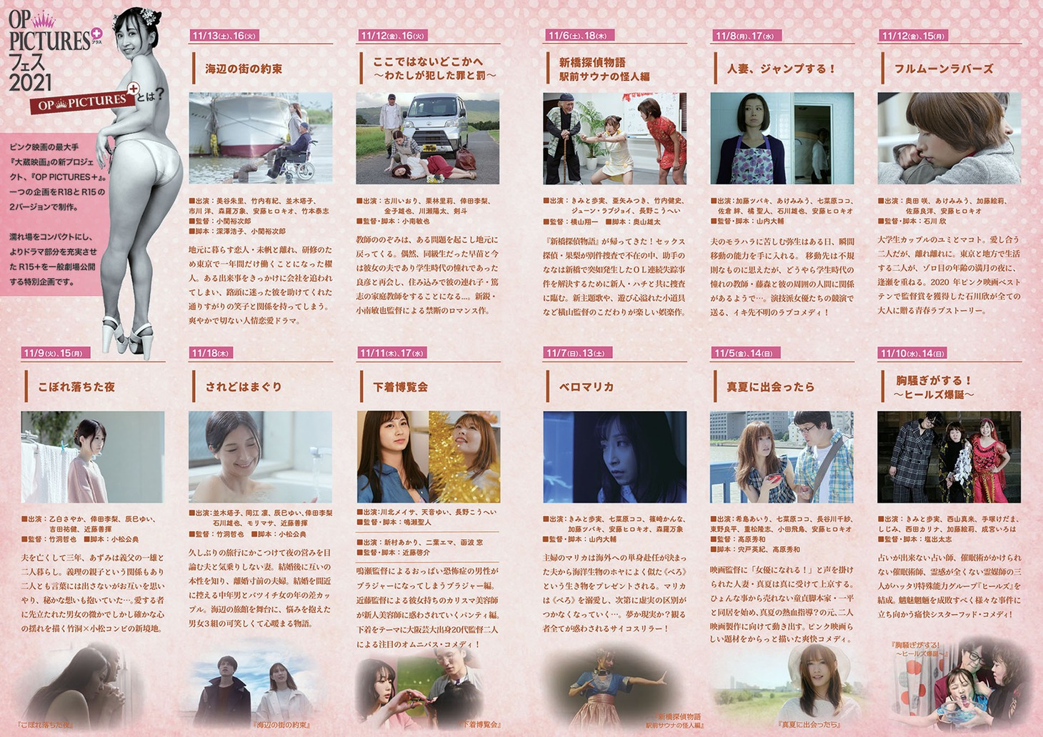 「OP PICTURES+フェス2021」のラインナップを告知するビジュアル