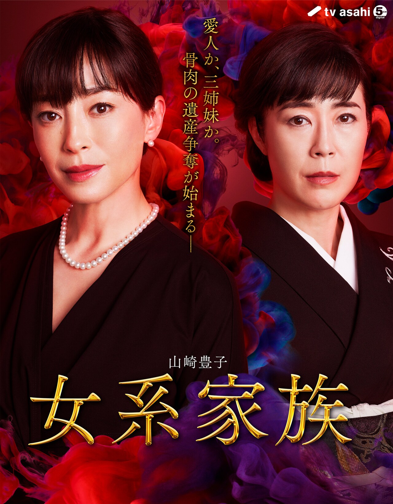 宮沢りえ×寺島しのぶ初共演、原作・山崎豊子のドラマ「女系家族」2夜連続放送