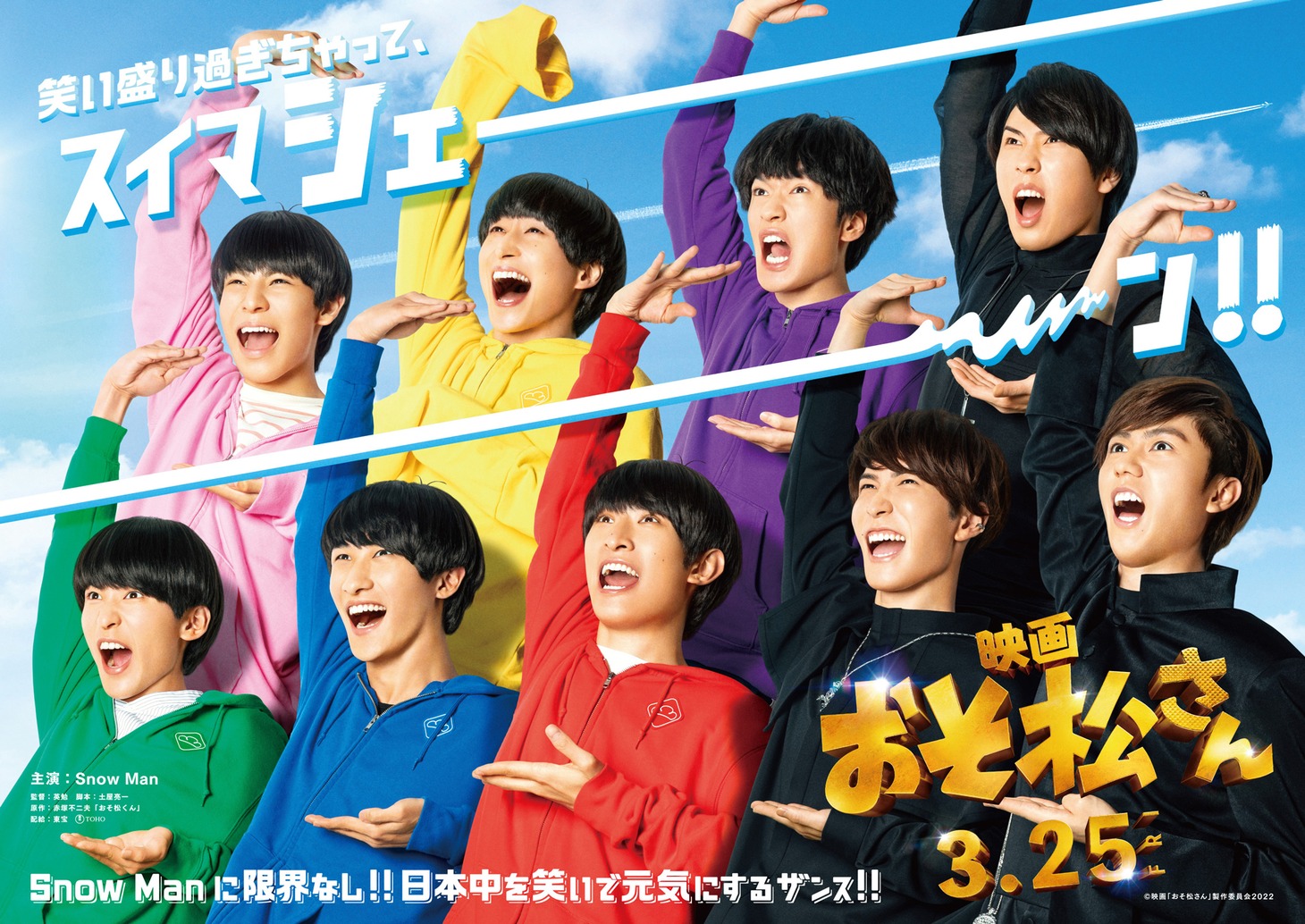 「おそ松さん」ティザービジュアル(c)映画「おそ松さん」製作委員会2022
