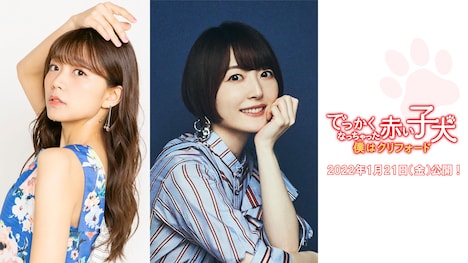 左から三森すずこ、花澤香菜。