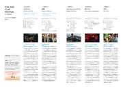 「フィンランド映画祭2021」中面
