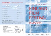 「フィンランド映画祭2021」表面