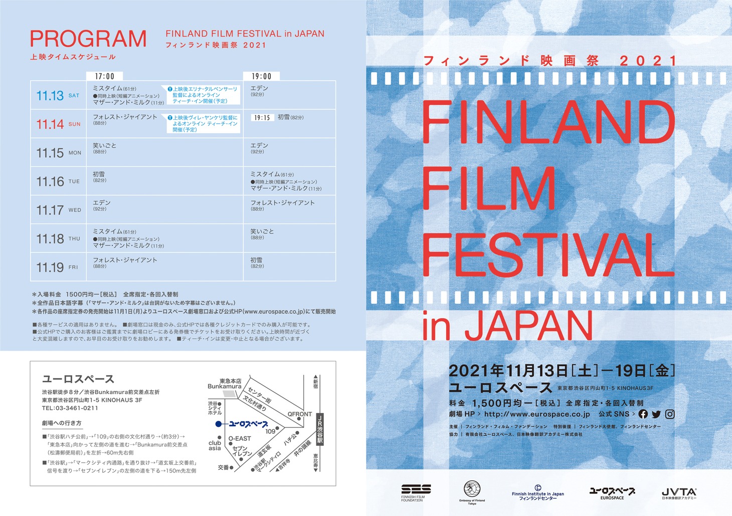 「フィンランド映画祭2021」表面