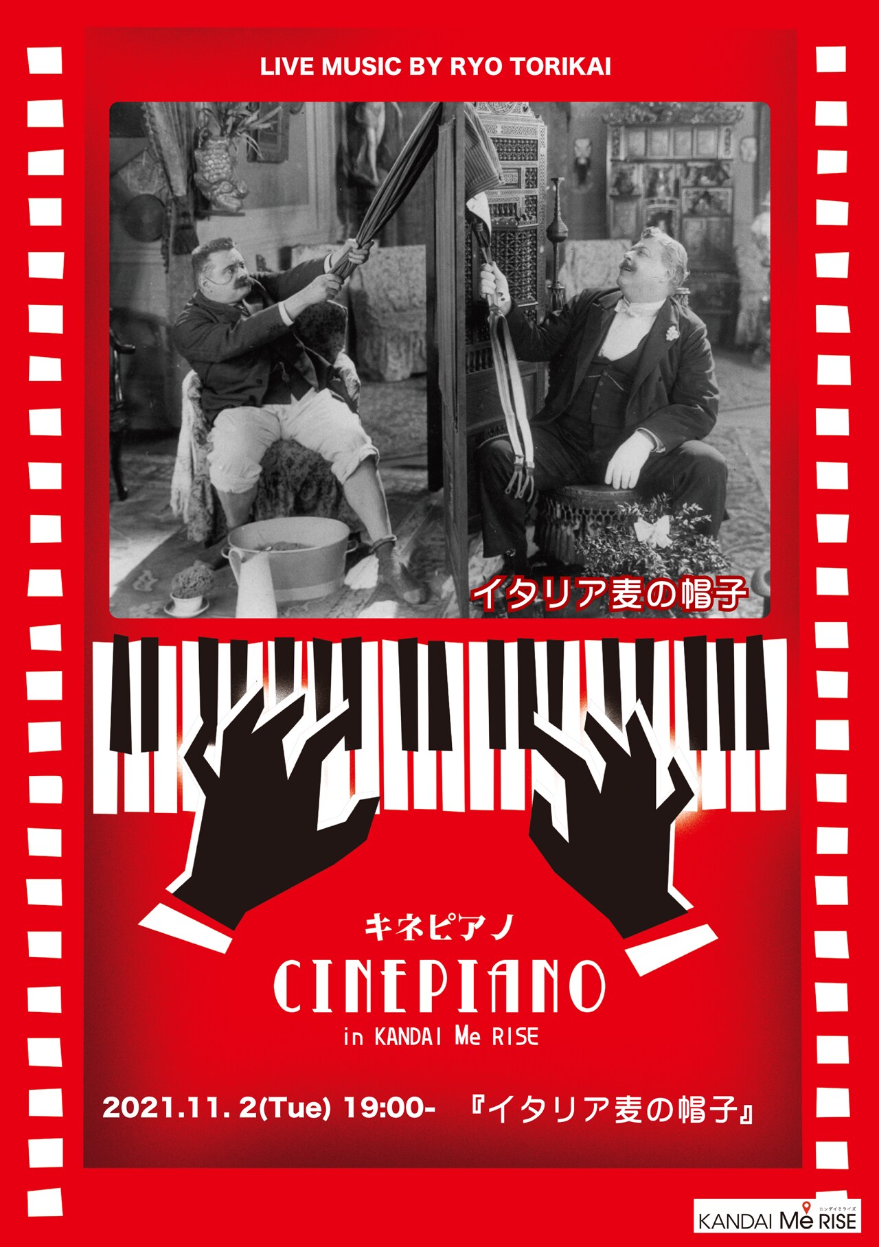 サイレント映画×ピアノ生演奏、関西大学でハロルド・ロイドのコメディなど上映