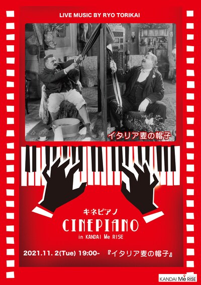 「キネピアノ in KANDAI Me RISE」告知ビジュアル（11月2日）