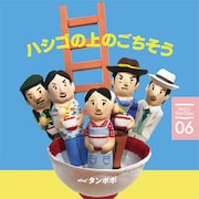 伊丹十三の「タンポポ」ファンブック、宮本信子インタビューやラーメン再現レシピ掲載