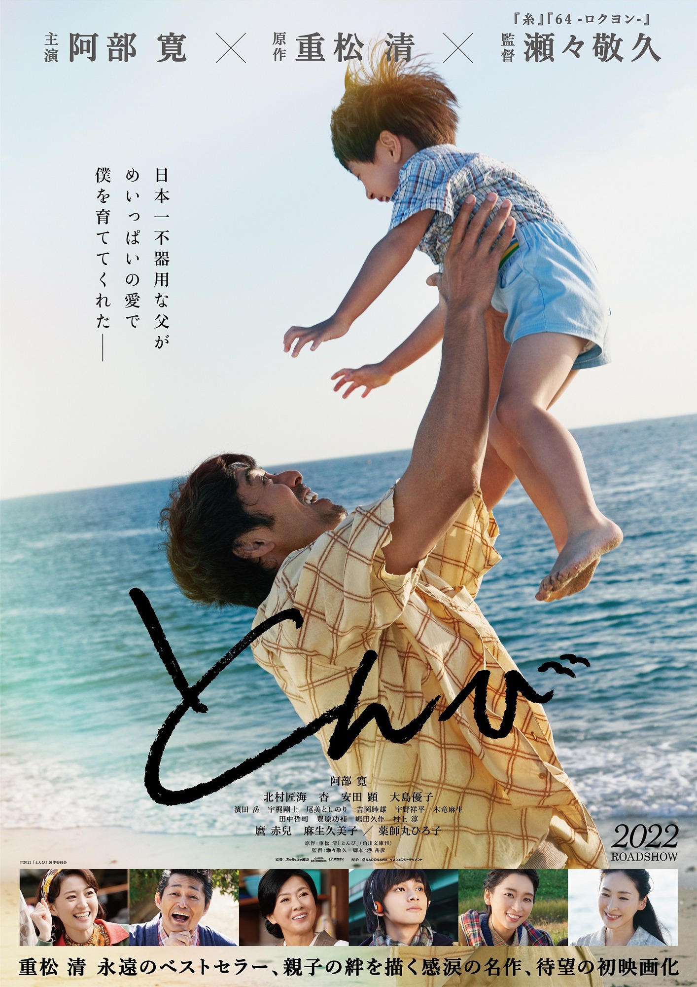 「とんび」ティザービジュアル