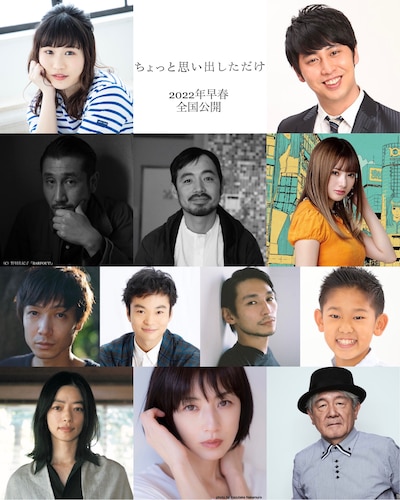「ちょっと思い出しただけ」新キャスト。上段左から大関れいか、屋敷裕政。2段目左から渋川清彦、松浦祐也、安斉かれん。3段目左から郭智博、広瀬斗史輝、山崎将平、細井鼓太。下段左から市川実和子、高岡早紀、鈴木慶一。