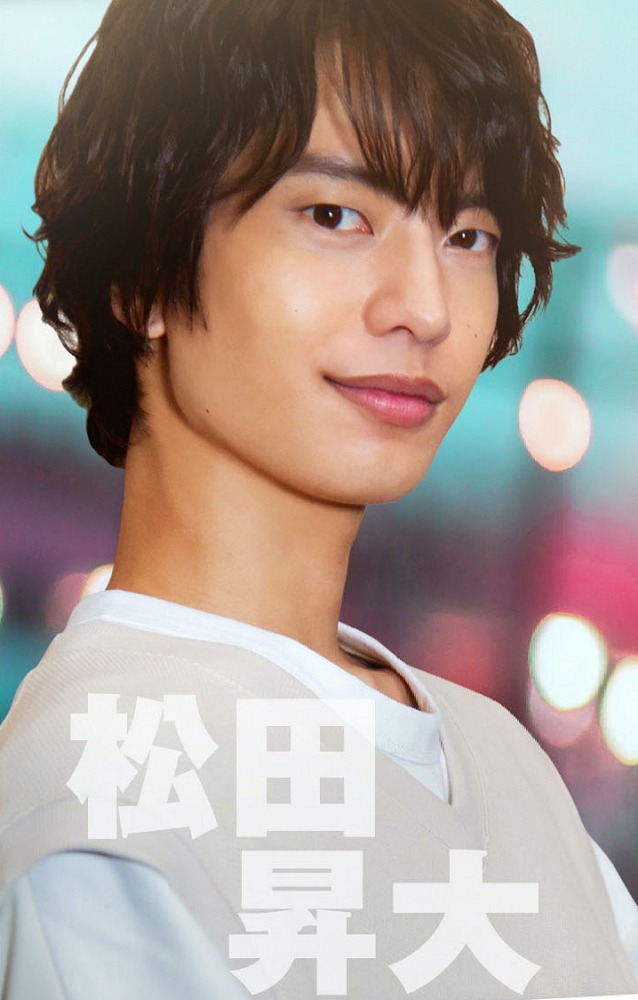 松田昇大