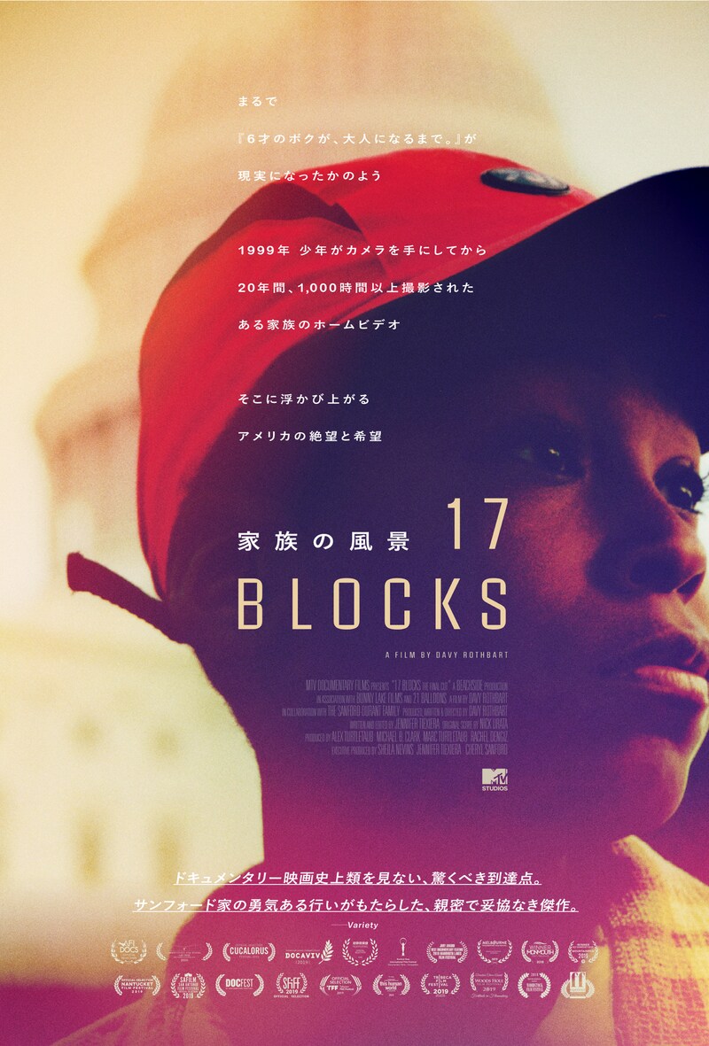 「17 Blocks／家族の風景」ビジュアル
