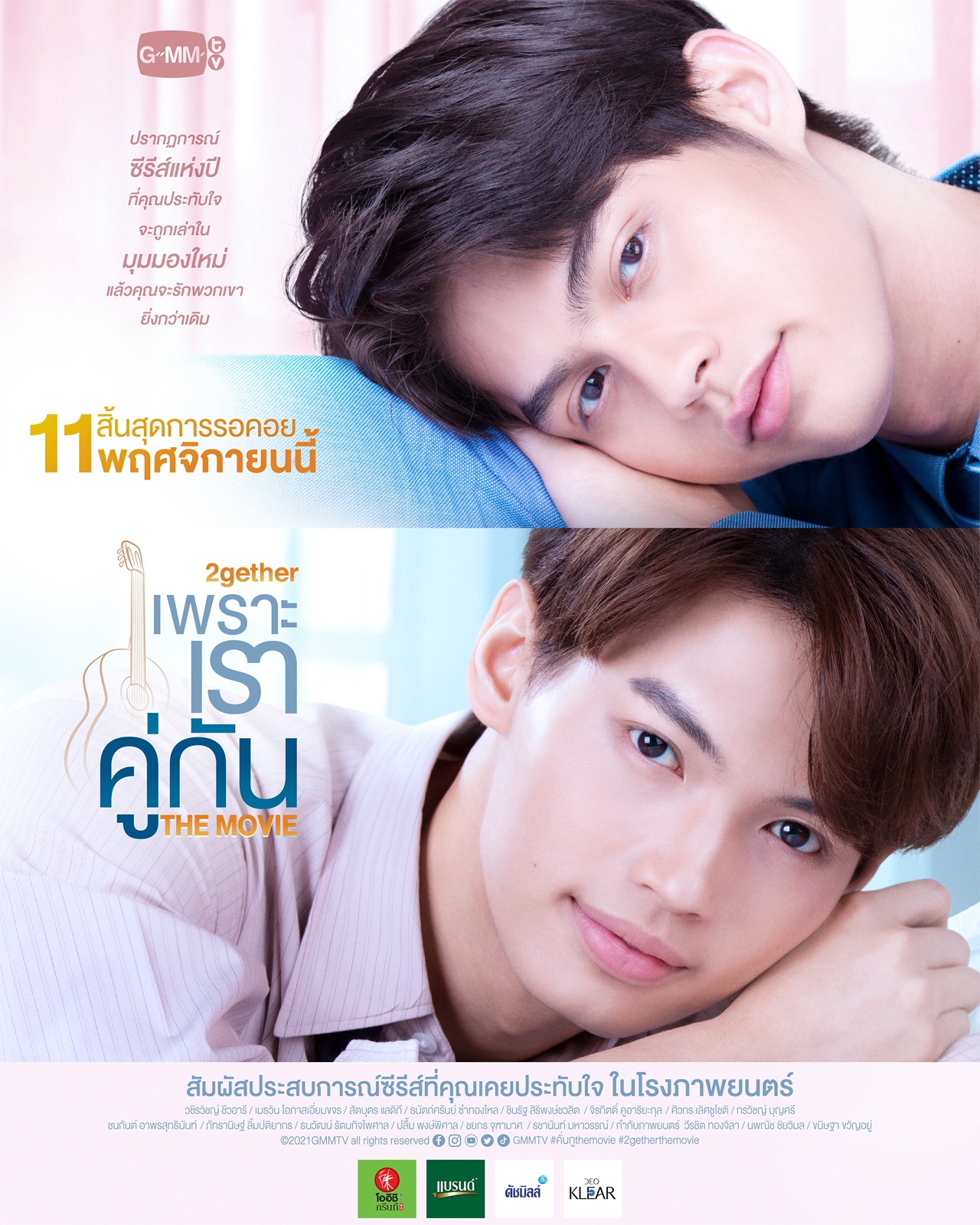 「2gether THE MOVIE」タイ版ポスタービジュアル