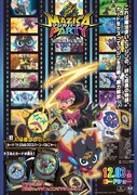 「劇場版 総集編 マジカパーティ」ポスタービジュアル
