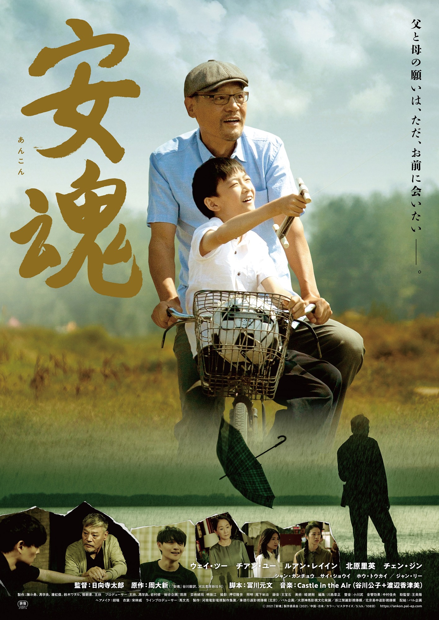 「安魂」メインビジュアル