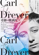 「奇跡の映画 カール・テオドア・ドライヤー セレクション」本ビジュアル
