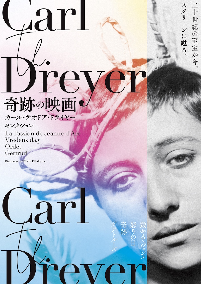 「奇跡の映画 カール・テオドア・ドライヤー セレクション」本ビジュアル