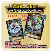 入場者プレゼントのビジュアル。