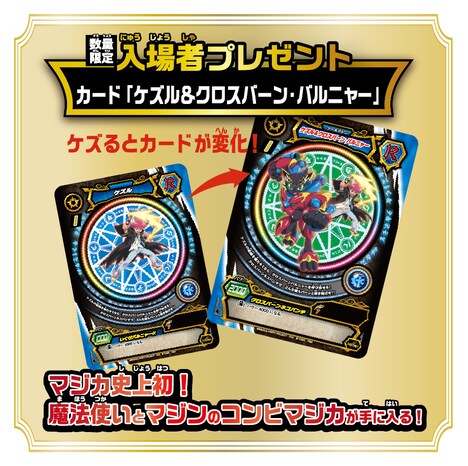 入場者プレゼントのビジュアル。