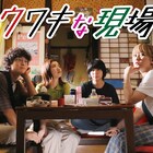 上田慎一郎監督「ウワキな現場」TELASAで配信、3時のヒロイン福田がキスで開花