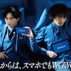 斎藤工×中島健人がスマホ・タブレットでWOWOW中、オンデマンドの新ビジュアル
