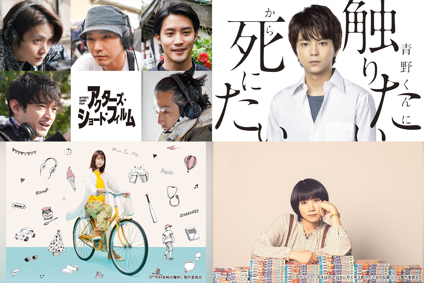 中島健人が推薦する作品のビジュアル。