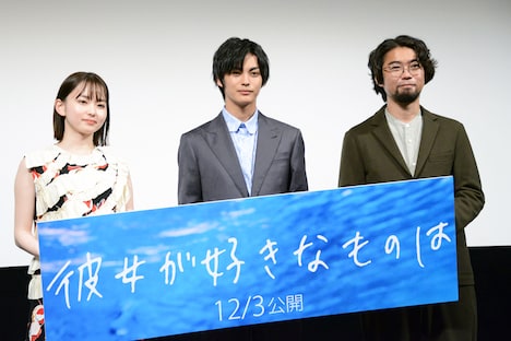 「彼女が好きなものは」完成披露試写会イベントの様子。左から山田杏奈、神尾楓珠、草野翔吾。