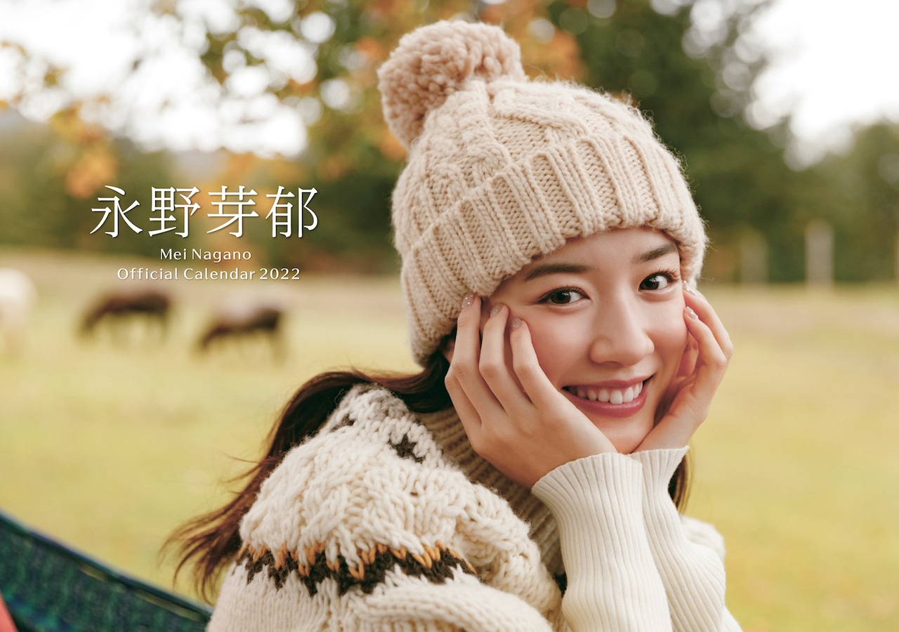 永野芽郁オフィシャルカレンダー2022（デスクタイプ）表紙