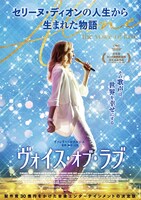 「ヴォイス・オブ・ラブ」ポスタービジュアル (c)Rectangle Productions/Gaumont/TF1 Films Production/De l'huile/Pcf Aline Le Film Inc./Belga