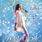少女から世界的歌姫へ、セリーヌ・ディオンの楽曲が彩る「ヴォイス・オブ・ラブ」予告