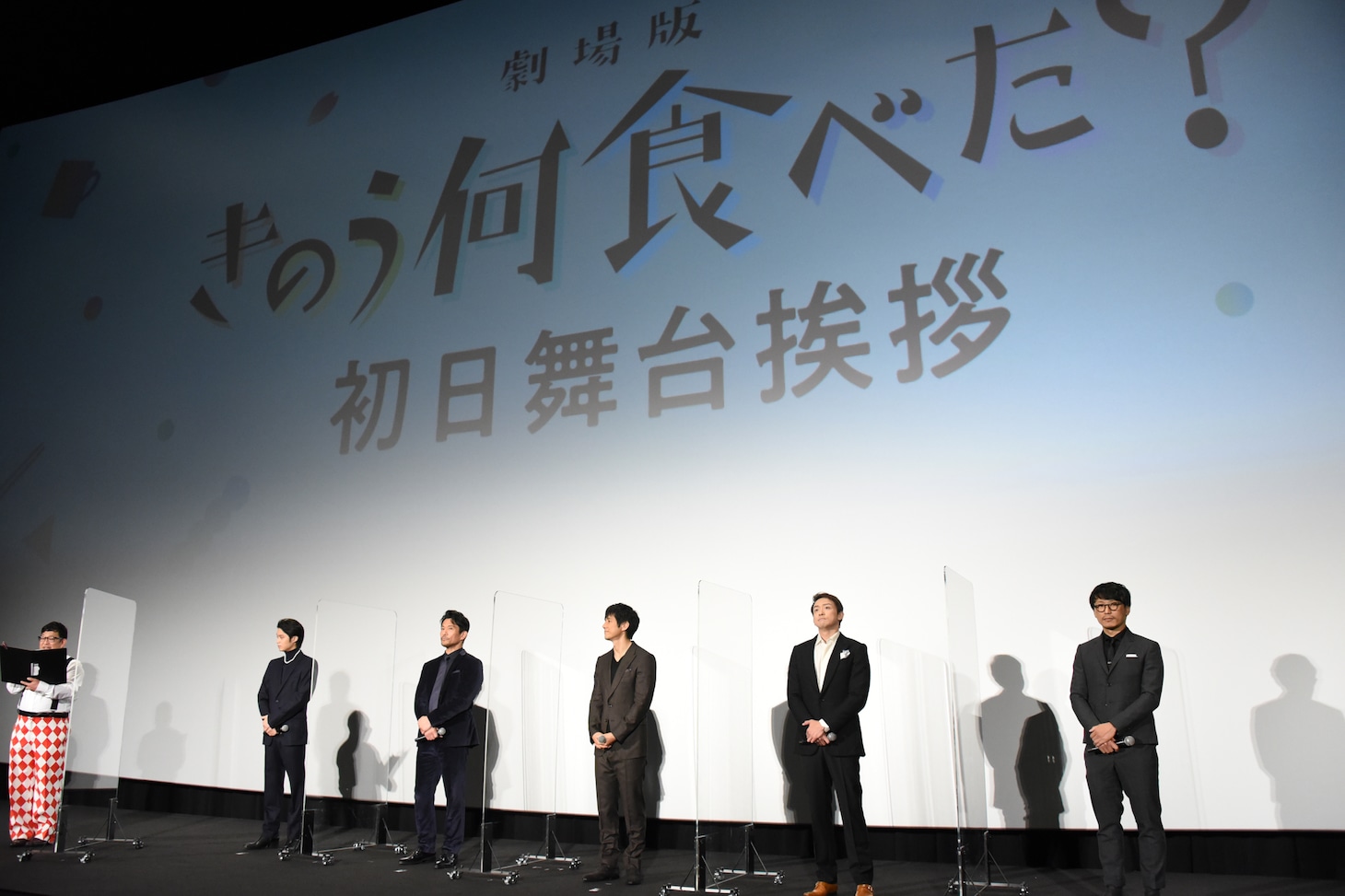 「劇場版『きのう何食べた？』」初日舞台挨拶の様子。