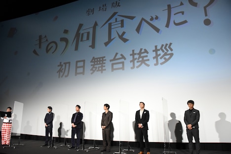 「劇場版『きのう何食べた？』」初日舞台挨拶の様子。
