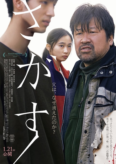 「さがす」ポスタービジュアル