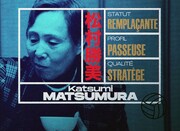 「東洋の魔女」