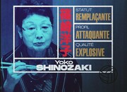 「東洋の魔女」