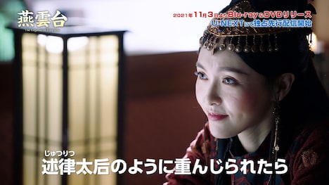 「蕭燕燕＆耶律賢 もうひとつの運命の出会い」より。