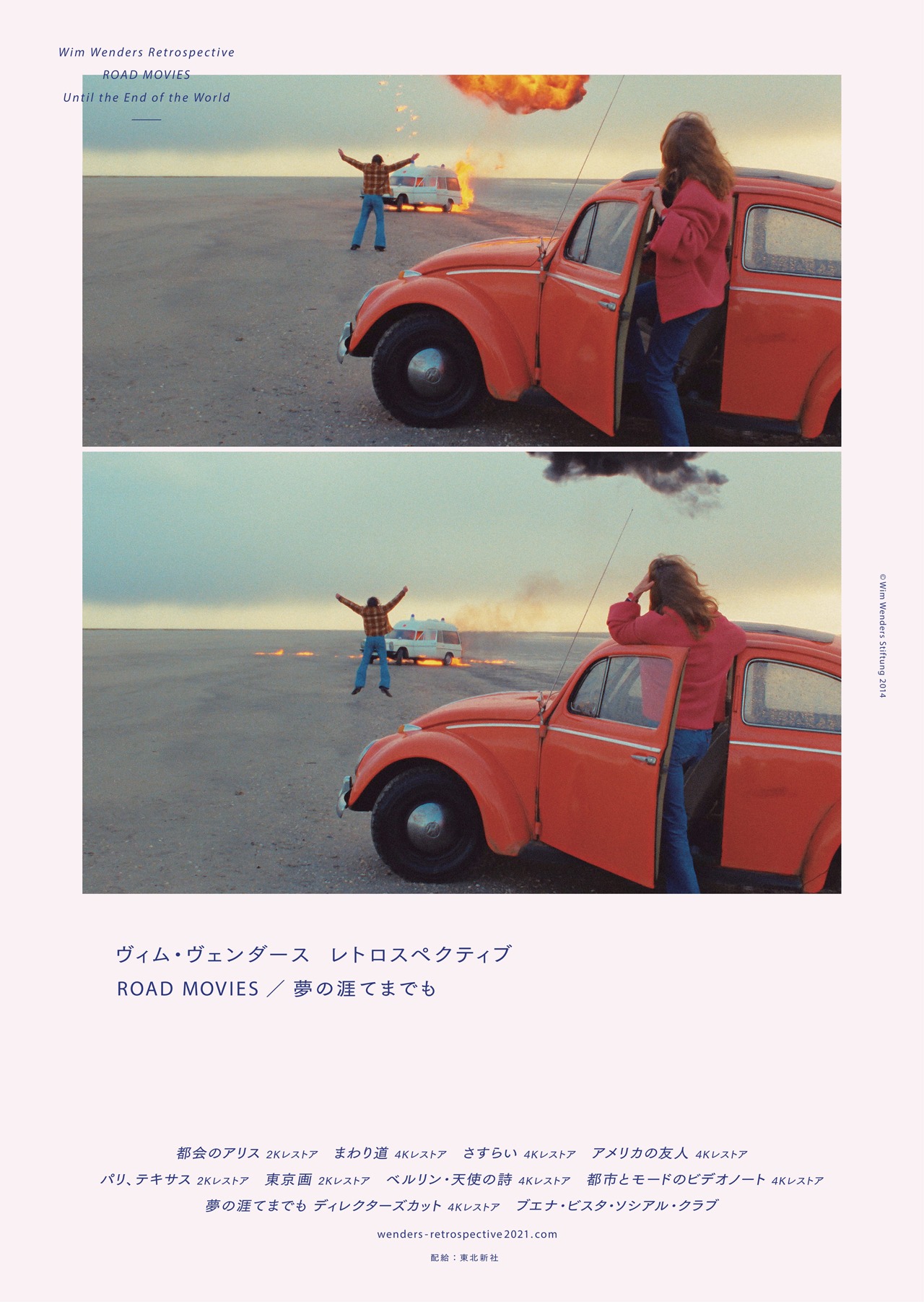 「ヴィム・ヴェンダース レトロスペクティブ ROAD MOVIES／夢の涯てまでも」ビジュアル