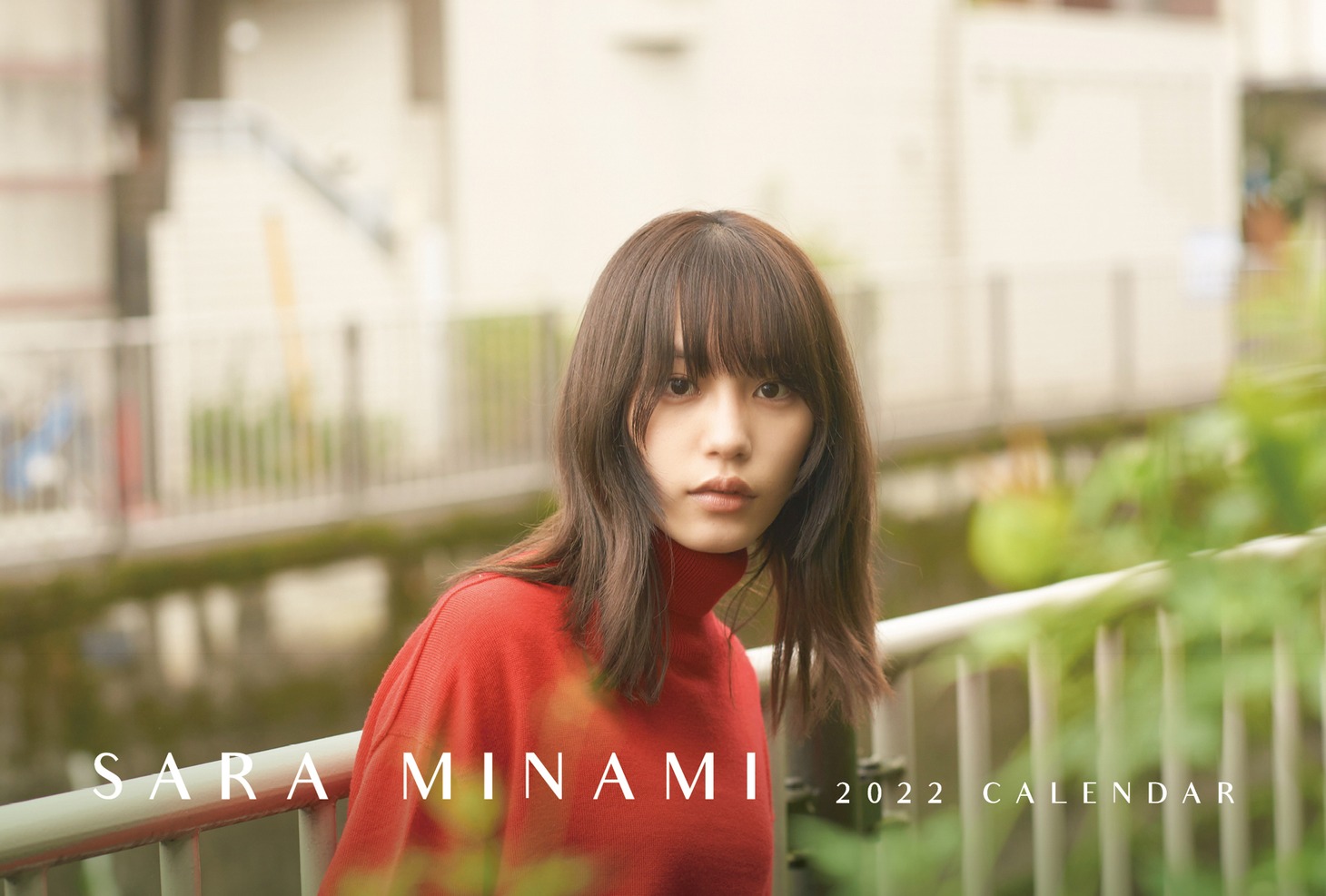 「SARA MINAMI 2022 CALENDAR」デスクカレンダー表紙