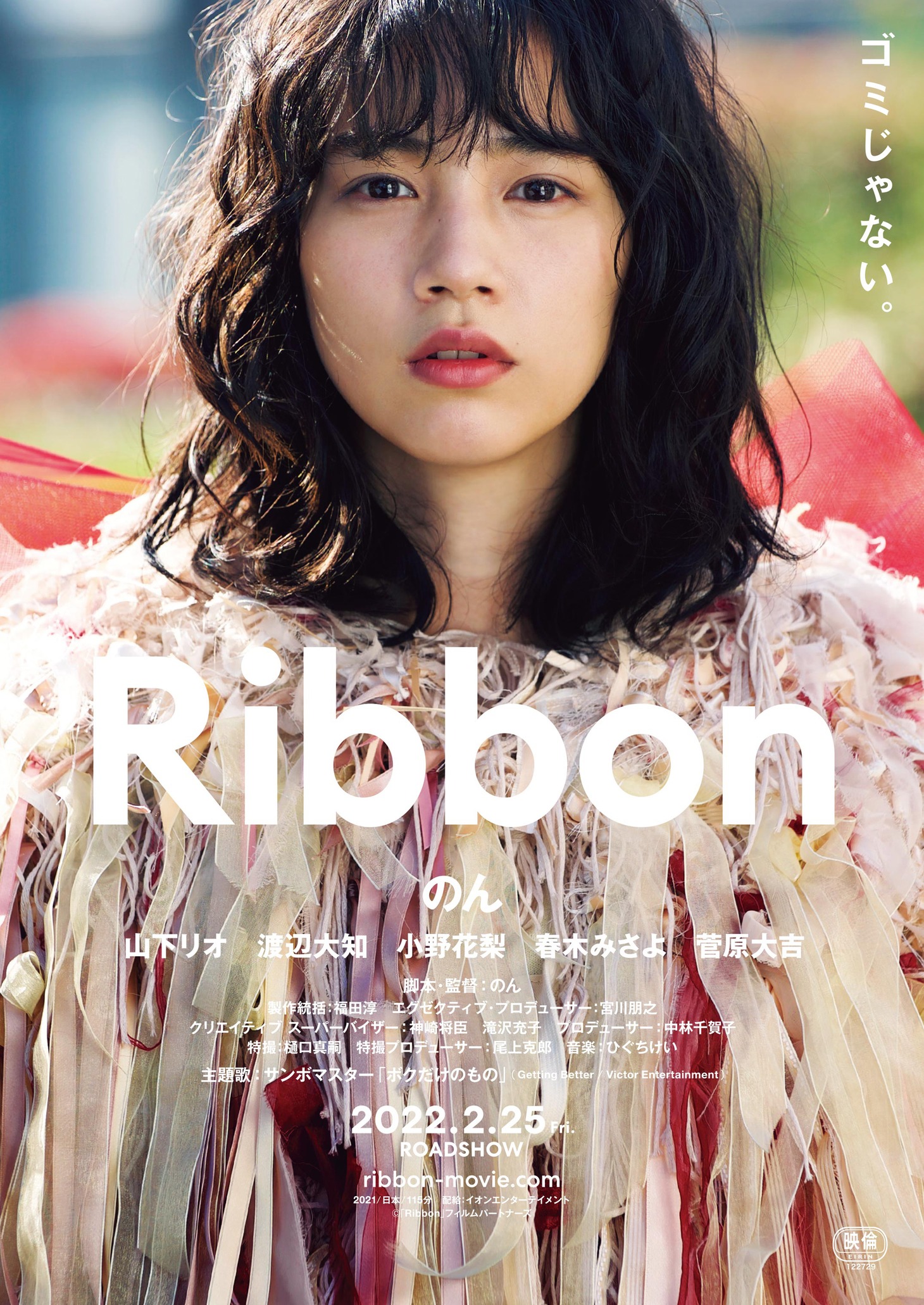 「Ribbon」メインビジュアル