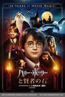 「ハリー・ポッターと賢者の石」日本語吹替版IMAX 3D上映ポスタービジュアル