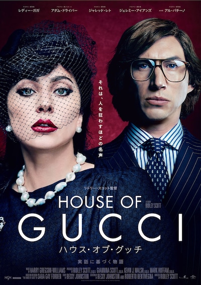 「ハウス・オブ・グッチ」ティザーポスタービジュアル