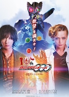 「仮面ライダーオーズ 10th 復活のコアメダル」ティザーポスター