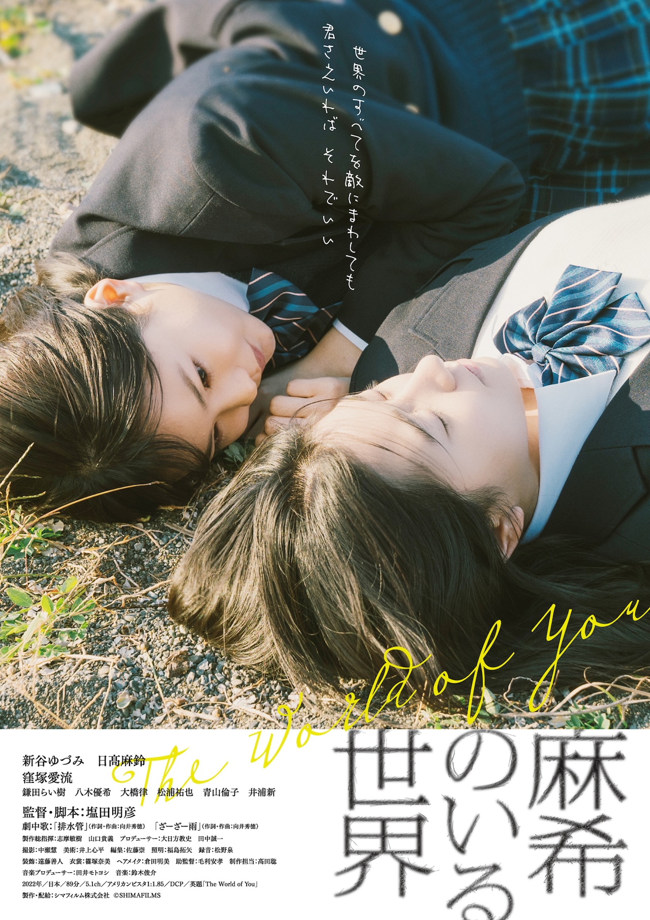 新谷ゆづみ×日高麻鈴W主演、塩田明彦の最新作「麻希のいる世界」特報公開