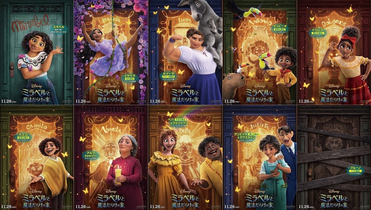 「ミラベルと魔法だらけの家」キャラクターポスター