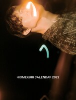 「HIOMEKURI CALENDAR 2022」BOX表面