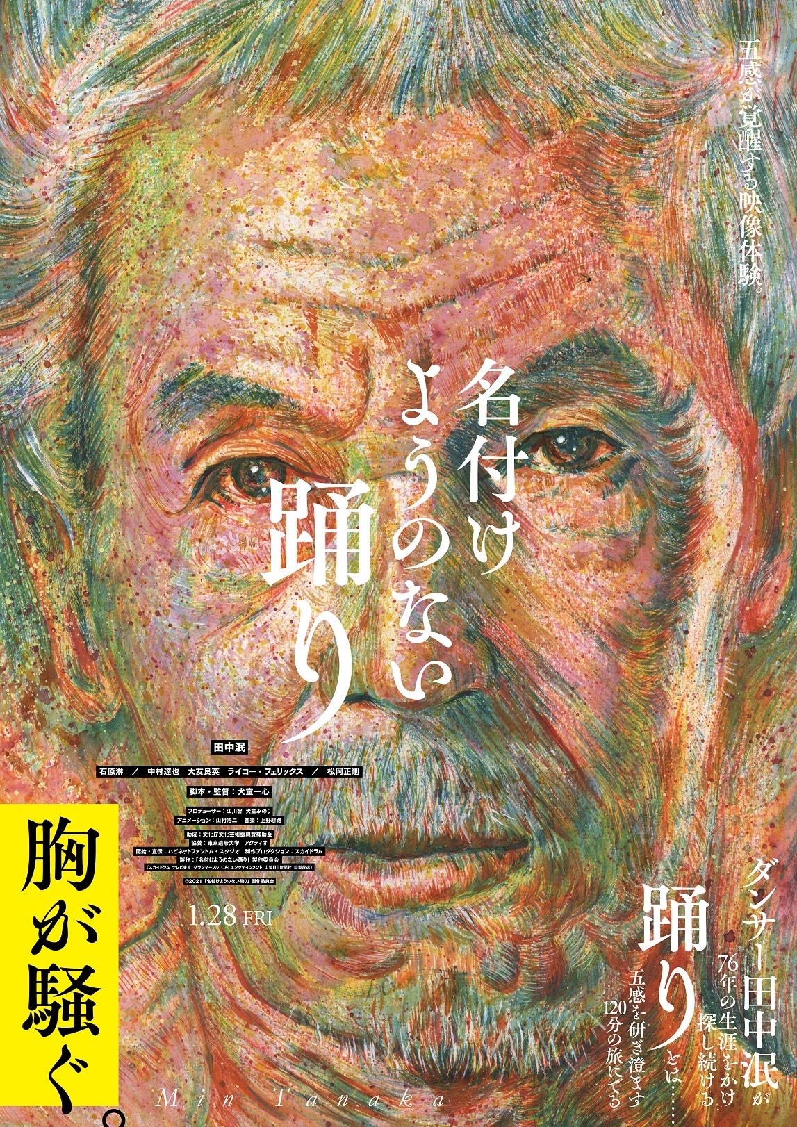 「名付けようのない踊り」ポスタービジュアル（山村浩二）
