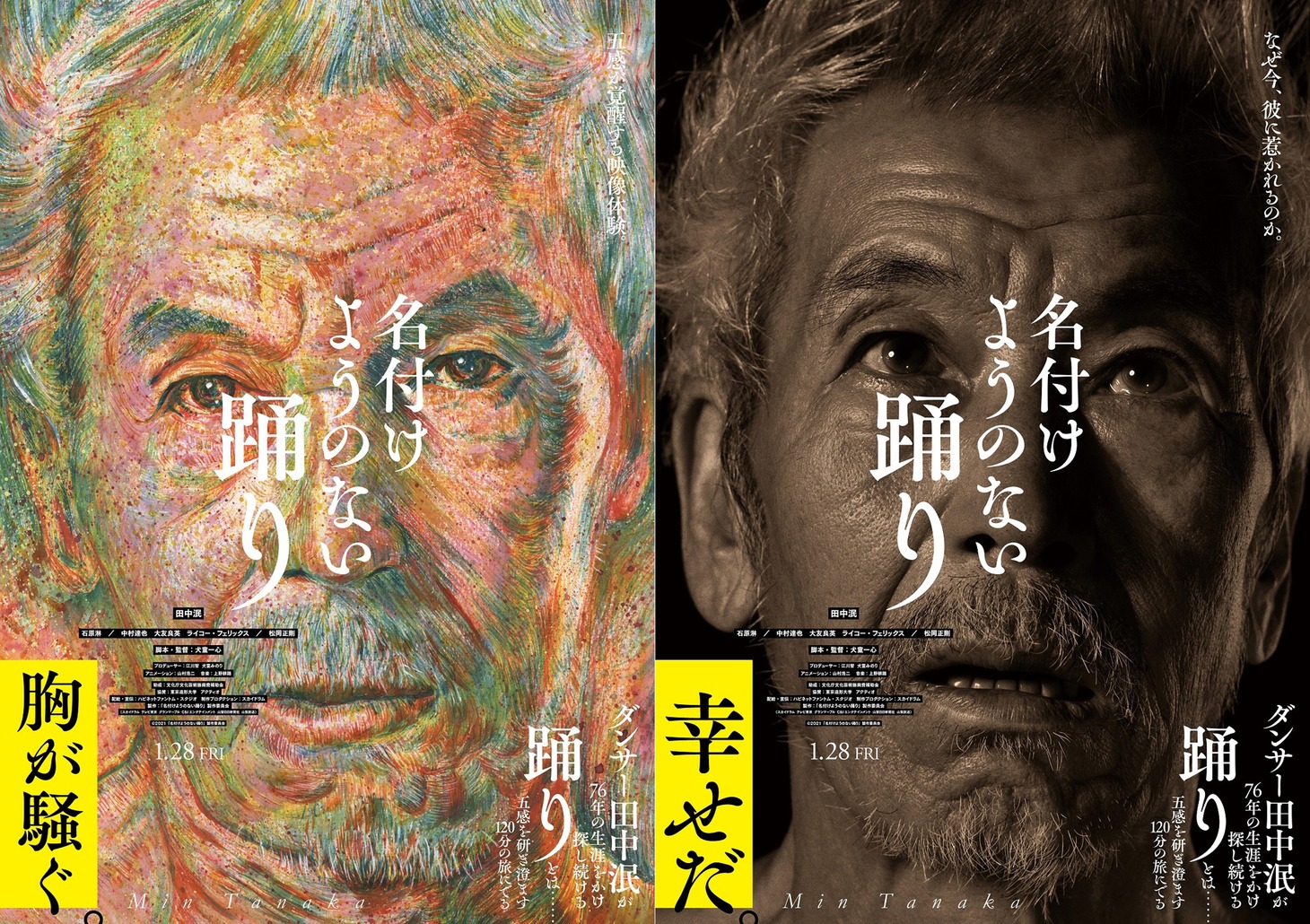 「名付けようのない踊り」ポスタービジュアル