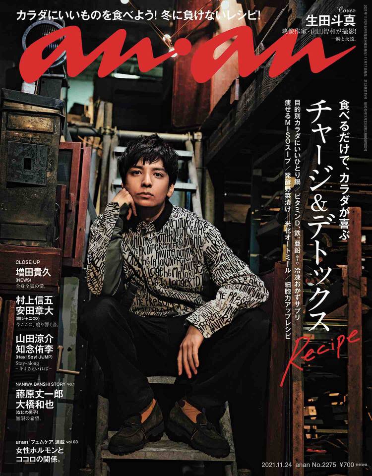 生田斗真を映像作家 山田智和が撮影 Ananに全12pのグラビア インタビュー 映画ナタリー