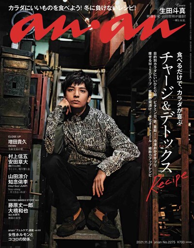 anan 2275号の表紙。(c)マガジンハウス
